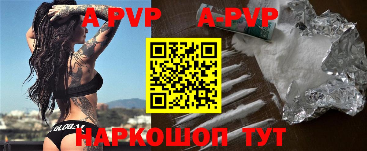Alpha-PVP VHQ  A PVP  А ПВП Соль  Вход с VPN  Минеральные Воды  A PVP кристаллы 