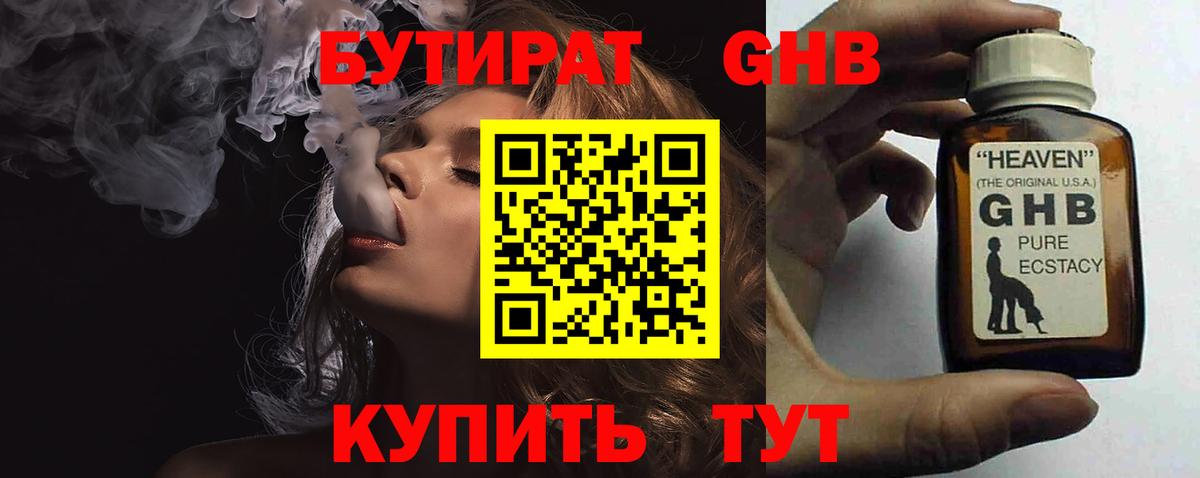 БУТИРАТ бутандиол  Вход с VPN  Бутират  Минеральные Воды 