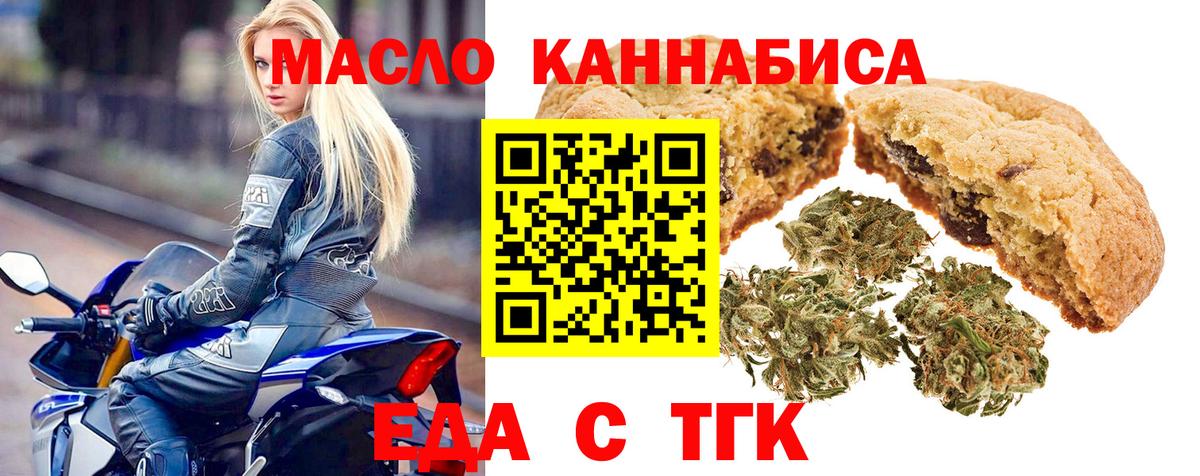 Еда ТГК марихуана  Вход с VPN  Минеральные Воды 