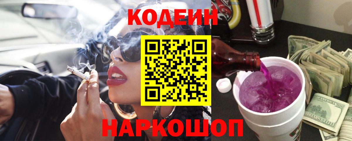 Минеральные Воды  Кодеин напиток Lean (лин)  Вход с VPN 