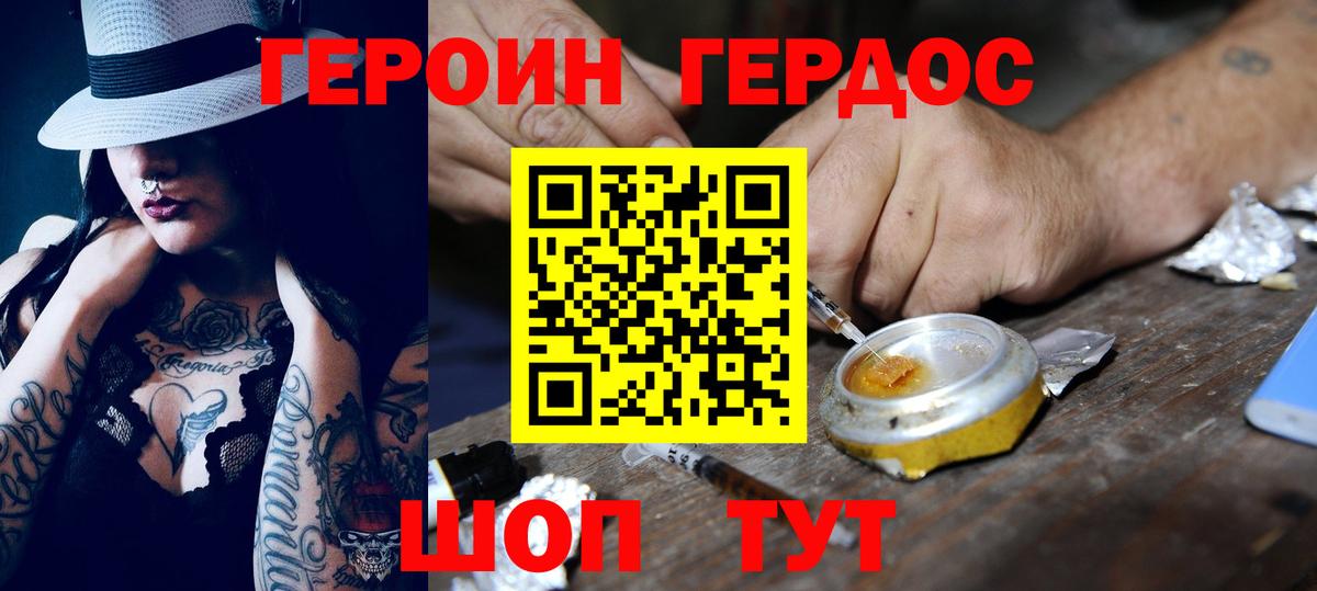 ГЕРОИН VHQ Минеральные Воды