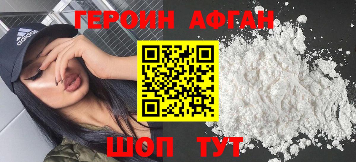 Героин Афган  ГЕРОИН  Минеральные Воды  Вход с VPN 
