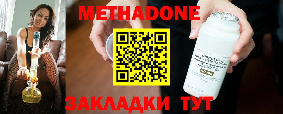 МЕТАДОН кристалл  Вход с VPN  Минеральные Воды  Метадон VHQ 