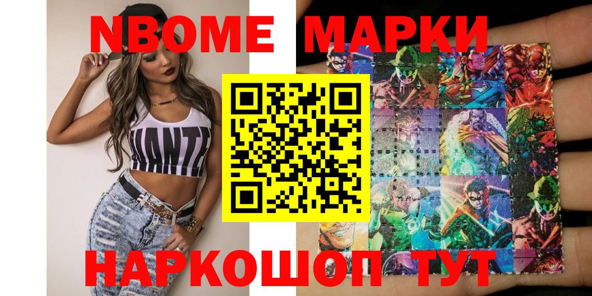 Марки 25I-NBOMe 1,8мг  Марки NBOMe  Минеральные Воды  Вход с VPN 