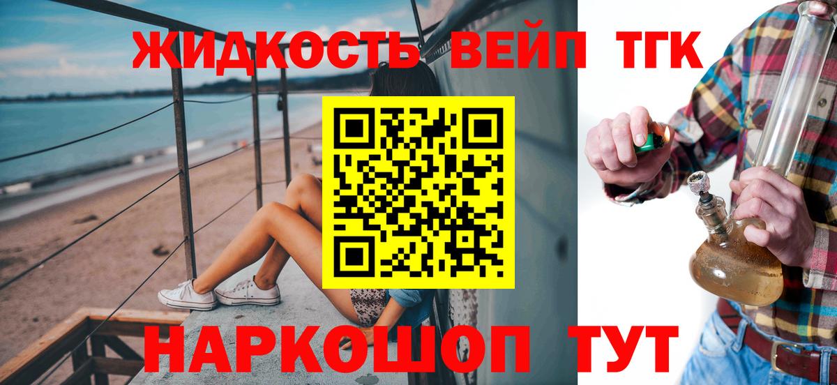 ТГК THC oil Минеральные Воды